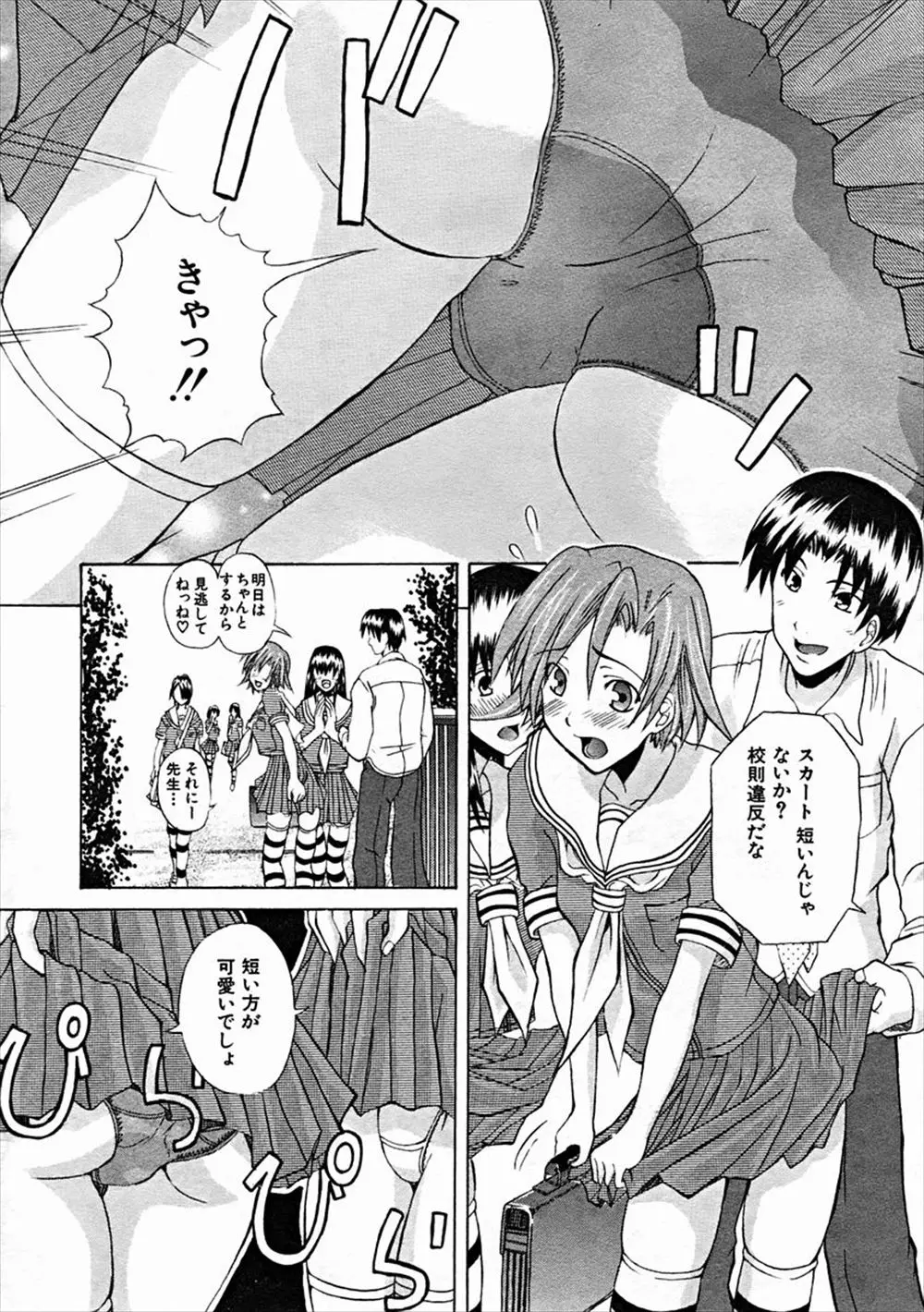 【エロ漫画】転校して間もないJKが風紀を守ろうとする男性教師に楯突いて憧れの女教師に裏切られお仕置きされる！パンティー丸見えでお仕置きされ中出しレイプｗｗｗ