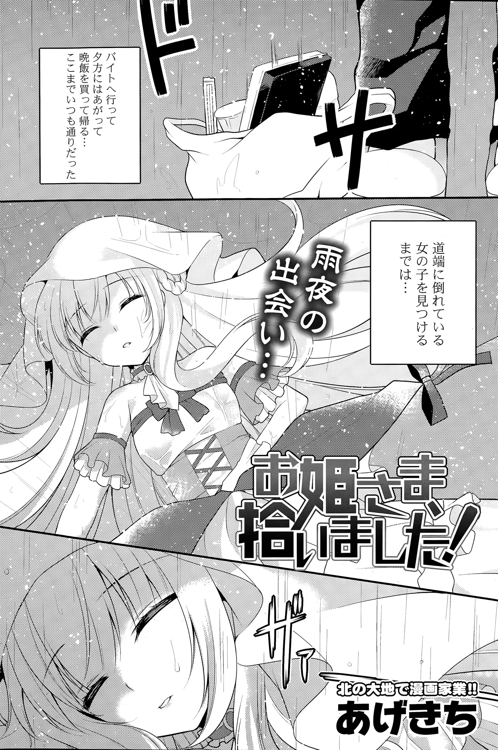 【エロ漫画】お嬢様が助けてくれた男に求婚してイチャラブセックス！チンポを手コキしてザーメンを射精させてマンコにチンポをハメるようにお願いして即ハメｗｗｗ