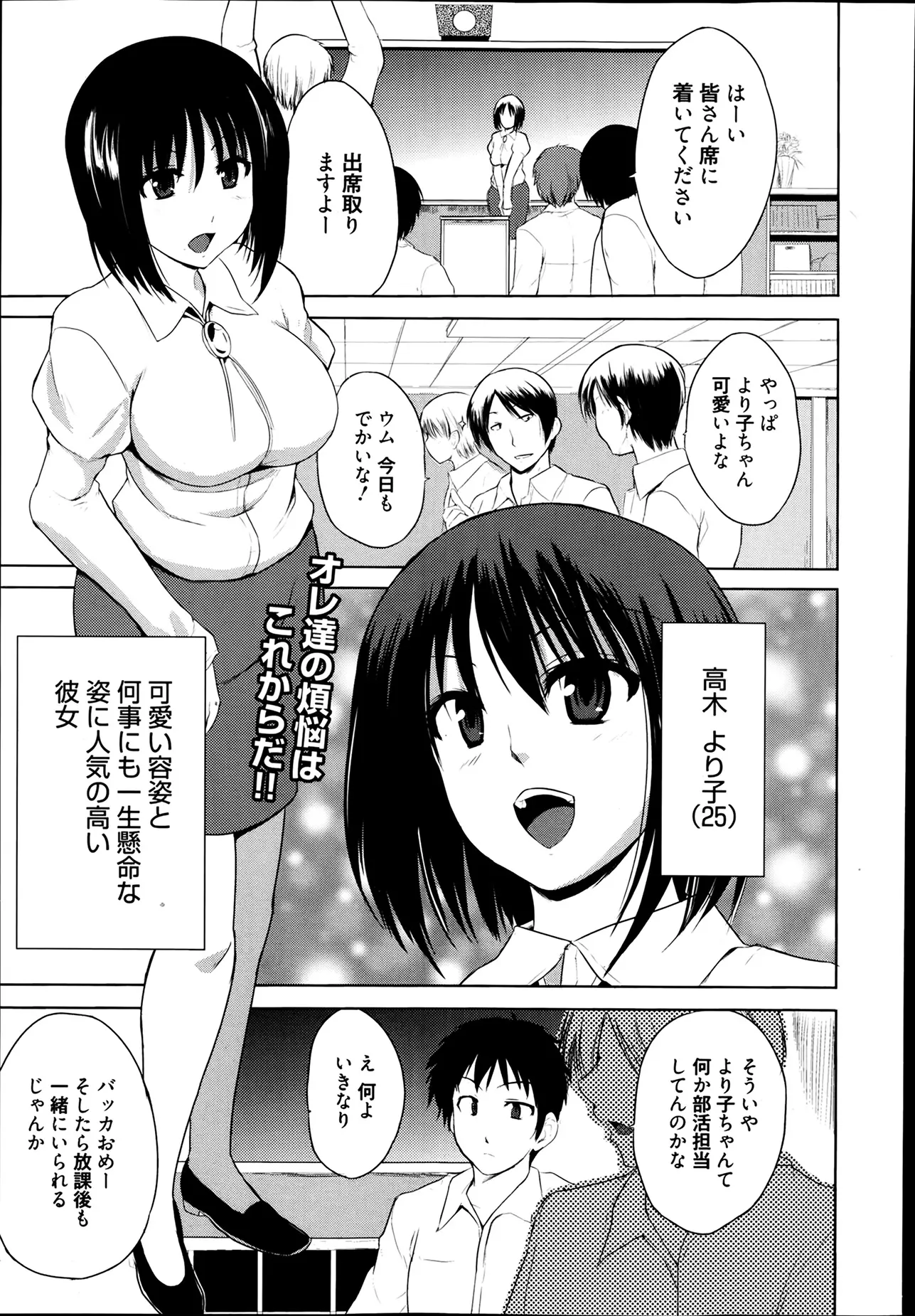 【エロ漫画】漫画部の活動が見られず廃部になりそうな事に顧問の巨乳教師は生徒達に漫画を描いてもらうため自分の体を性欲旺盛な男の子達に自由にさせてしまうｗｗｗ