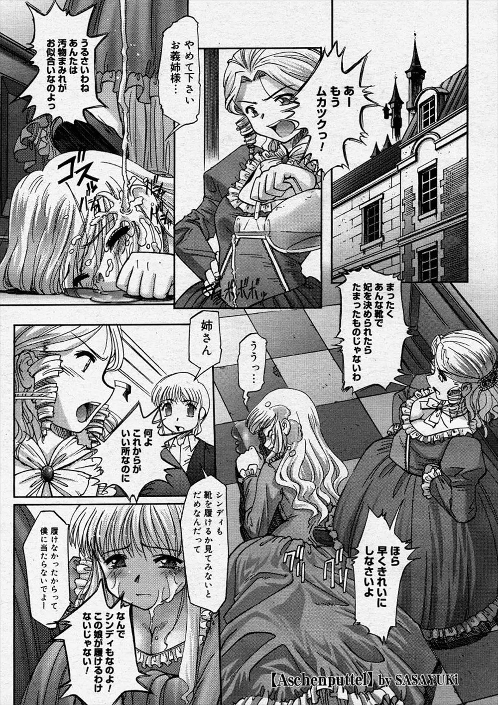 【エロ漫画】王子と結婚したシンデレラがいつもいじめていた母や義姉を監禁拘束して巨根で復讐レイプ、フェラや中だししてアナルも犯して二穴責め肉奴隷にする！