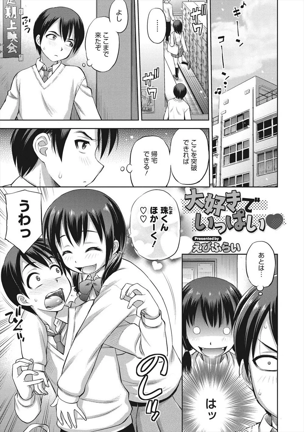 【エロ漫画】性欲の強い巨乳大女が発情して学校のトイレでフェラチオ、学校帰りには公園で全裸になり手マン、潮吹きさせバックから中だし青姦しているぞ！