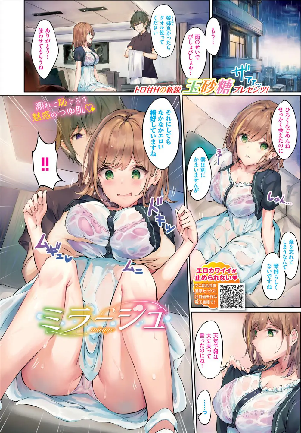 【エロ漫画】久しぶりにかわいい巨乳彼女とデートしていたが土砂降りの雨がふってきて雨宿りした男が、透けブラ状態の彼女と激しく中出しセックスをして身体を暖めあった♪