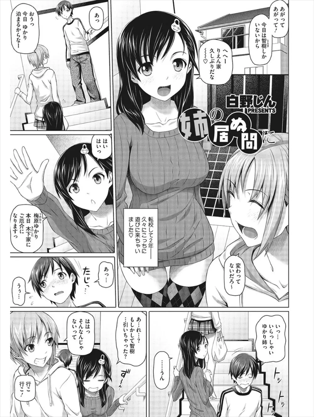 【エロ漫画】友達の弟が自分をオカズにオナニーしているのを見ちゃった巨乳娘が、フェラしてからクンニでお漏らしした後素股で顔射して生挿入中出ししちゃいました！