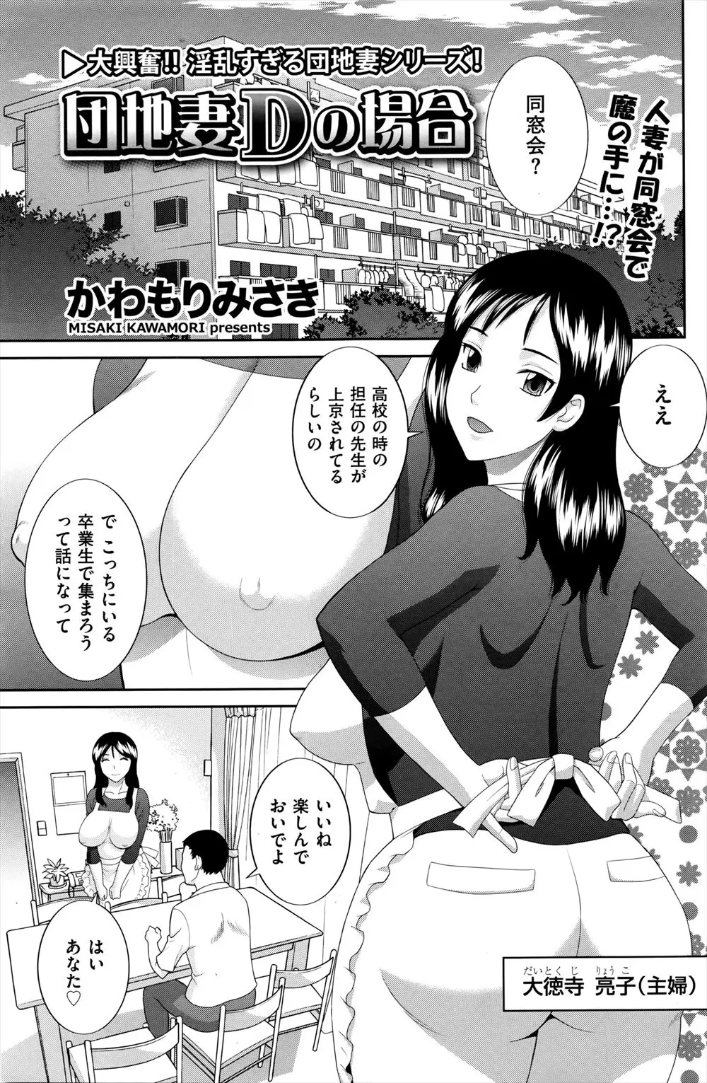 【エロ漫画】同窓会で泥酔した巨乳人妻が元先生にホテルに連れ込まれ、巨根でフェラチオさせられ口内射精、生挿入でNTR中だしされて病み付きに！！