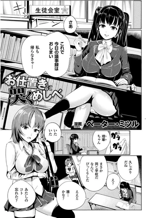 【エロ漫画】昔いじめられていた仕返しに主犯格の巨乳JKにクンニさせ手マンで潮吹き、そしてディルドでレズセックス処女膜破られ、いじめられていることに快感をかんじていく巨乳JK！