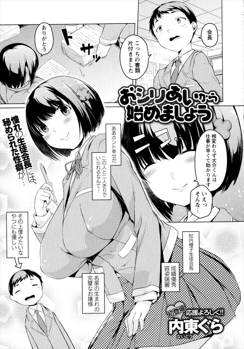 【エロ漫画】何をやらせても完璧なあこがれのお嬢様爆乳生徒会長がクソビッチで、アナルはセックスに入りませんからという先輩に激怒して巨根チンポで先輩のアナルを犯す男子！