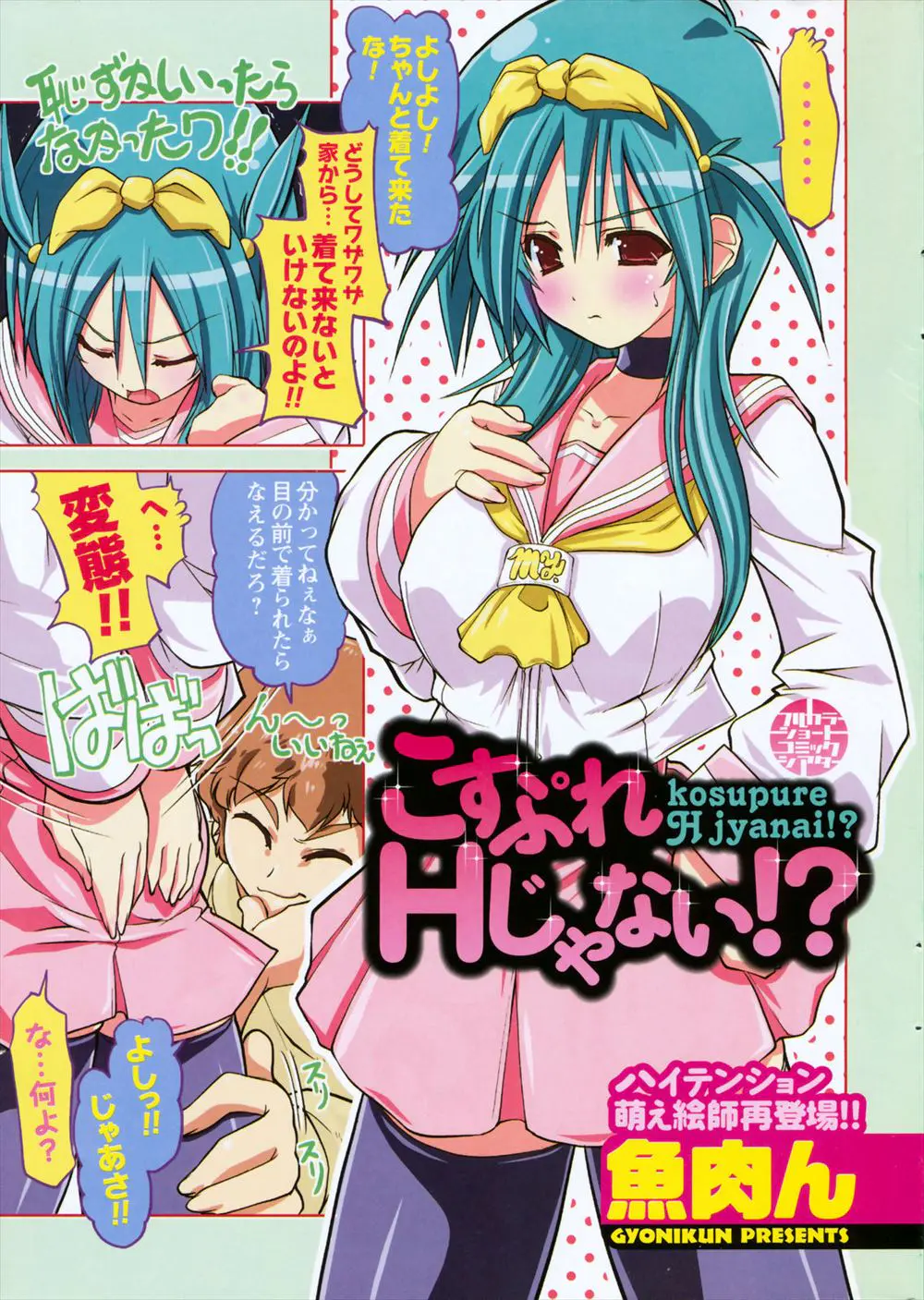 【エロ漫画】ツンデレなJKがコスプレセックス！ブルマを着用してくるように言われてマンコを指マンされてスク水を着用させられてイチャラブセックスｗｗｗ