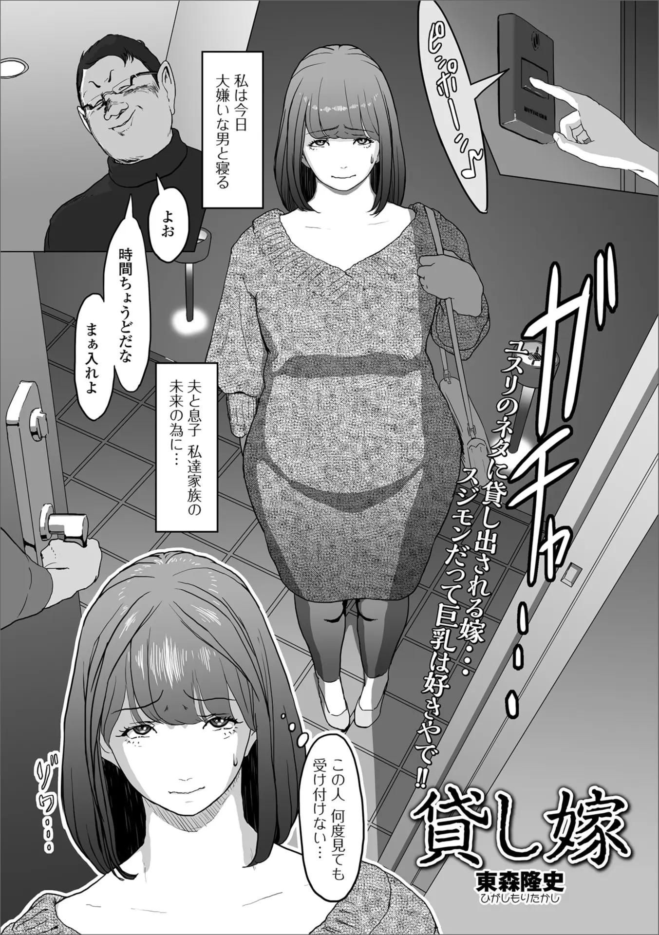 【エロ漫画】嫁さんを貸す代わりに借金の肩代わりをすると言われて、旦那は奥さんを先輩に貸してNTRセックス、嫁さんも通って濡れてしまうようになる！