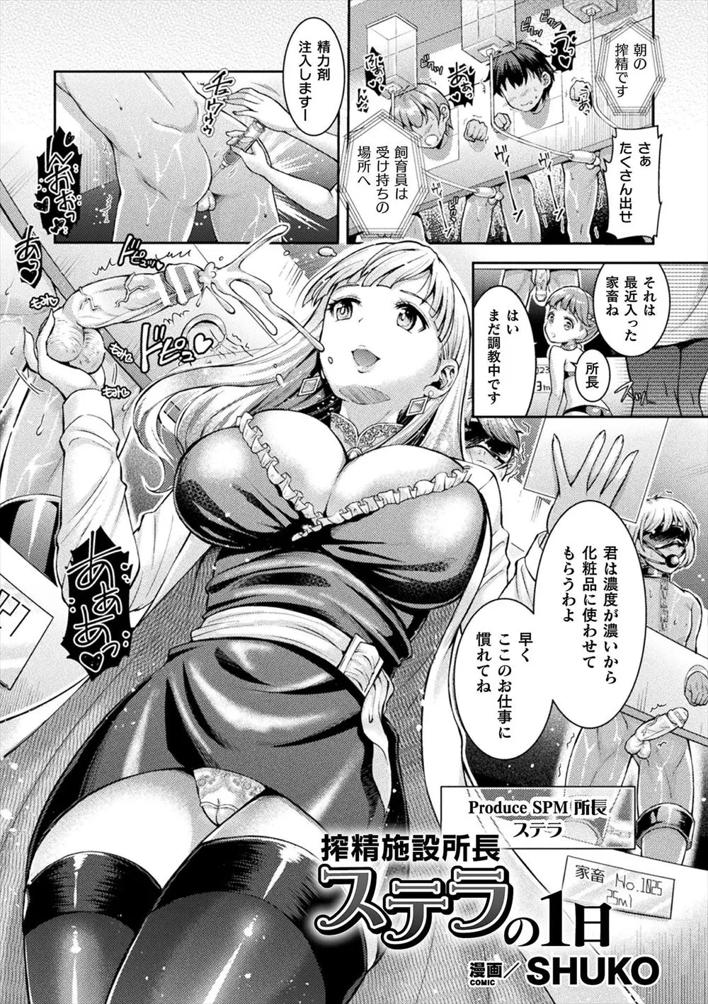 【エロ漫画】未来の話、ショタたちは精液を採取されるためだけに家畜にされて巨乳お姉さんたちにフェラチオや手コキ、凶悪犯の男は調教されてアナルにバイブをぶち込まれ射精する！