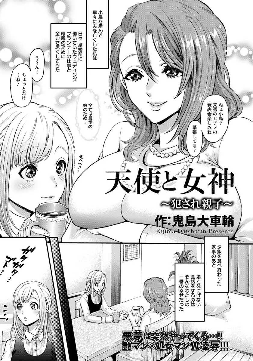 【エロ漫画】巨乳未亡人が押し入ってきた強姦に襲われ娘と二人レイプされパイズリとフェラで口内射精、ローターで潮吹きさせられ生挿入で中だし3P病みつきになってしまう！！