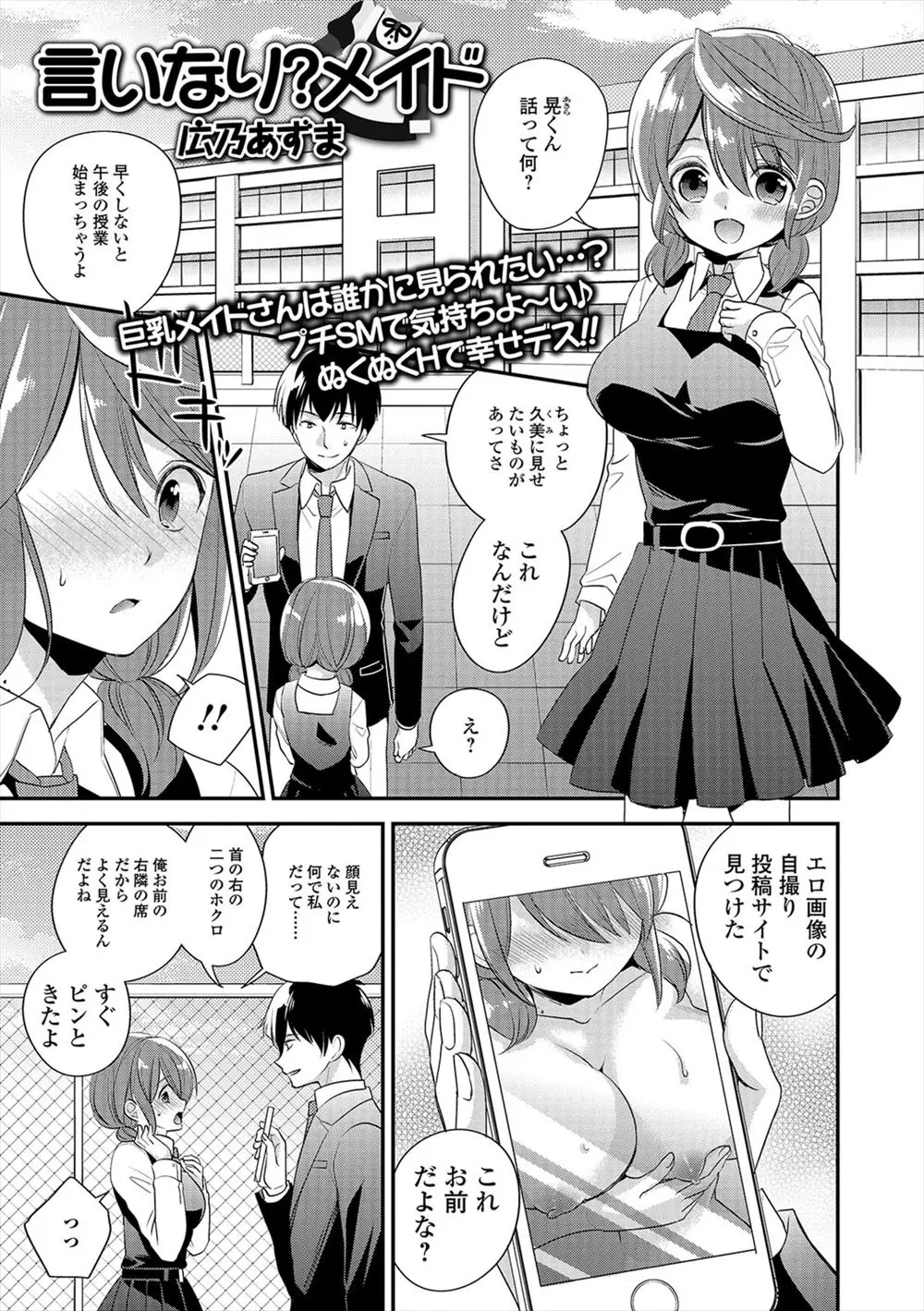 【エロ漫画】エロい自撮り写真を投稿していた巨乳JKが男子にバレて、メイド服でオナニーさせられる、フェラチオとバックからアナルにバイブ挿入され中だしされちゃったww