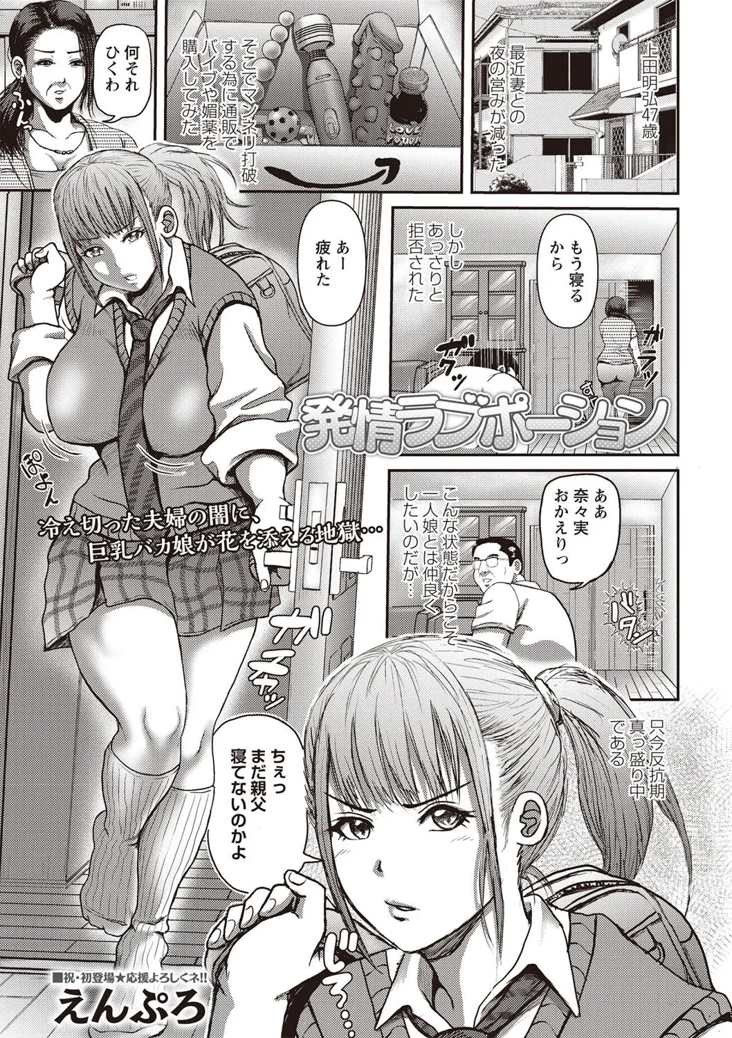 【エロ漫画】反抗期で生意気なJKの娘がお父さんの媚薬を飲んでしまって近親相姦セックスを自分から求めてしまう！ぶっといバイブをマンコにハメて楽しむｗｗｗ