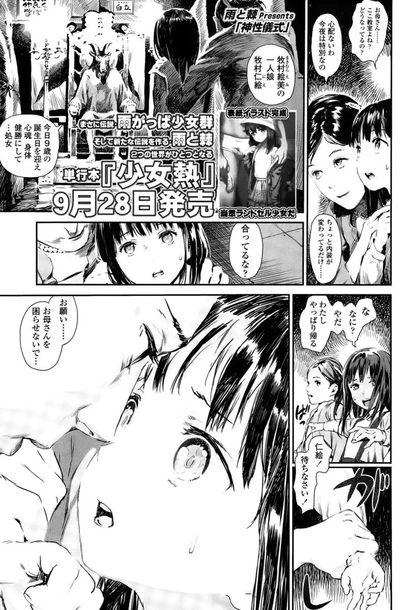 【エロ漫画】儀式の生贄にされる貧乳美少女が服を切り裂かれ、全裸にされて手マンとクンニ、フェラチオで口内射精、生挿入でセックスさせられて中だし、処女膜を破られる！