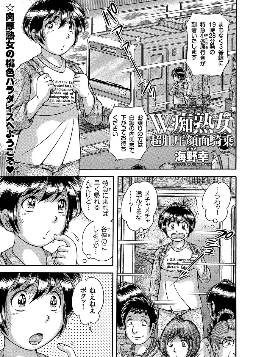 【エロ漫画】ショタが満員電車で巨乳熟女二人におっぱいを押し付けられ射精、お持ち帰りされたショタが手コキやフェラされ顔面騎乗で強制クンニ生挿入でママショタ中だしセックスさせられ肉体関係に！