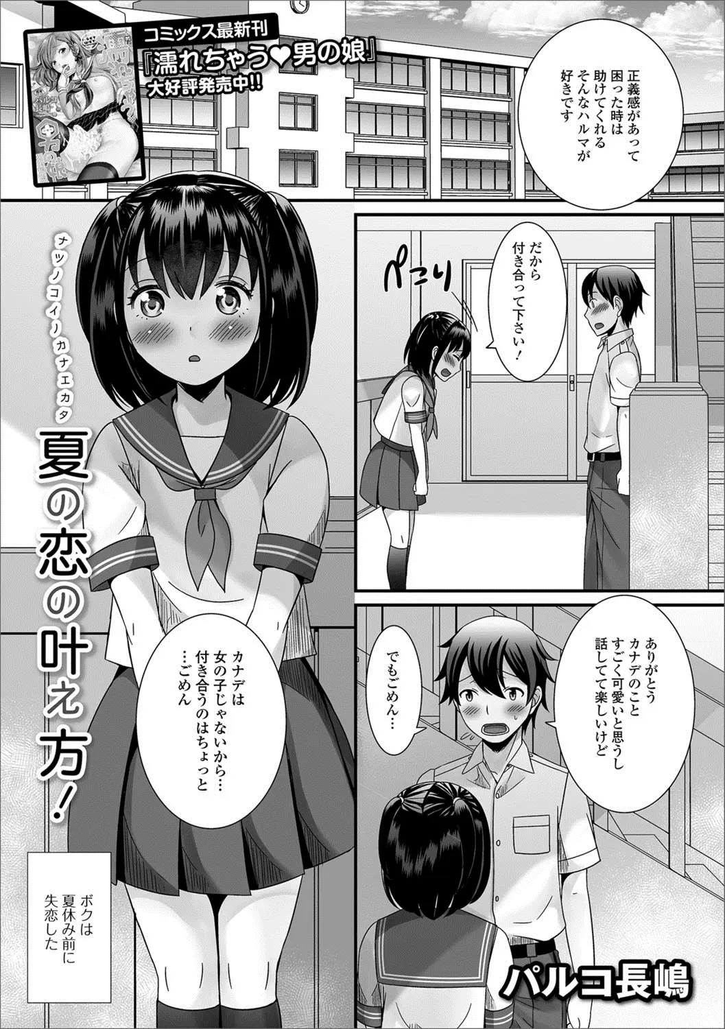 【エロ漫画】普段JKとして過ごしている男の娘が大好きな男に告白して振られて痴漢から救ってもらってイチャラブセックス！電車内で手コキしてトイレでエッチｗｗｗ