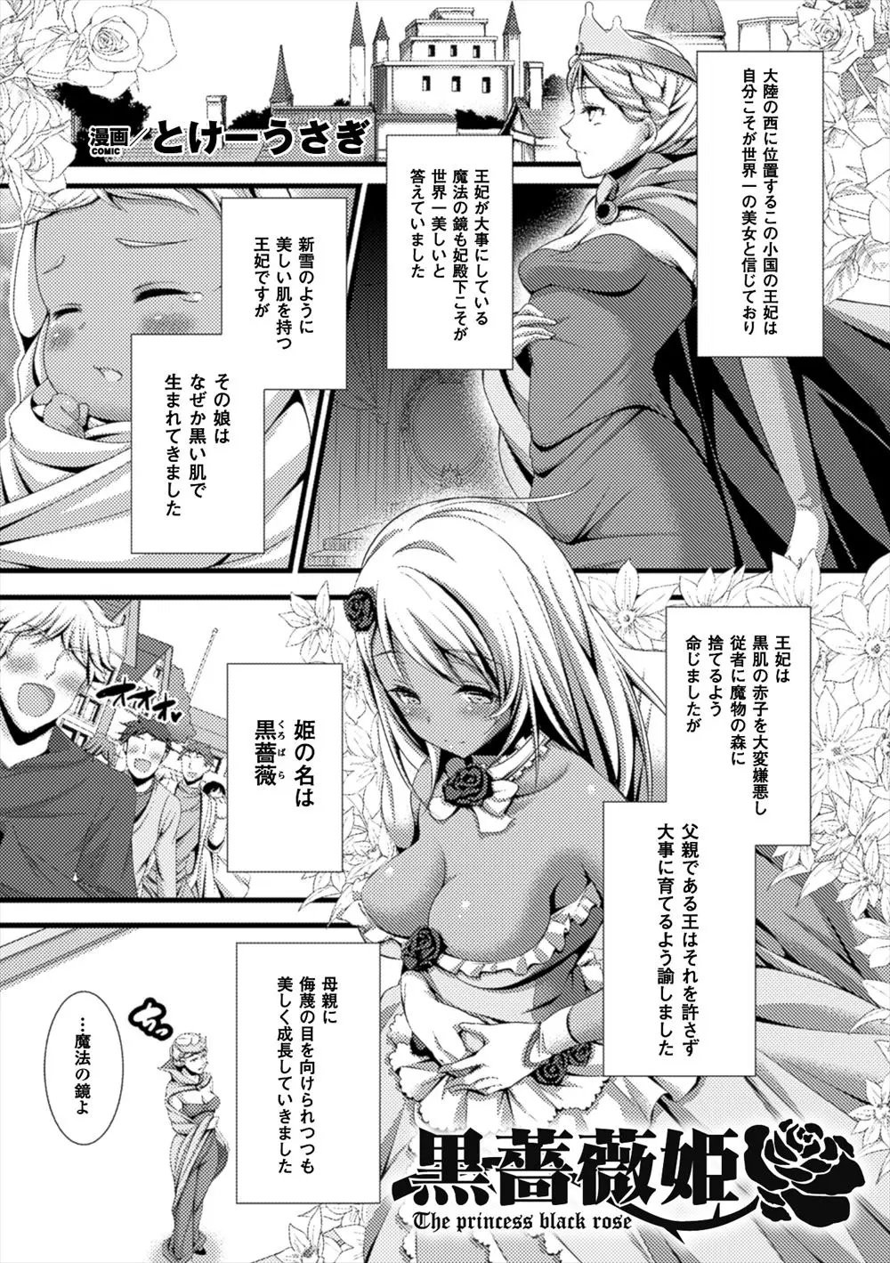 【エロ漫画】褐色肌の巨乳姫は母親から嫌われていて、森のなかでゴブリンに輪姦レイプ、フェラさせられて口内射精、アナル二穴セックスで生挿入の中だし！！