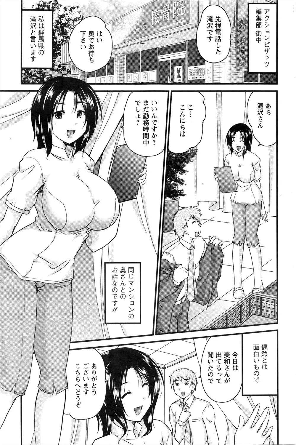 【エロ漫画】整体院でパートをしている巨乳人妻は夫とはセックスレスで欲求不満ｗｗ お客さんであるサラリーマンと施術の後にエッチなマッサージもしてあげちゃうｗｗ