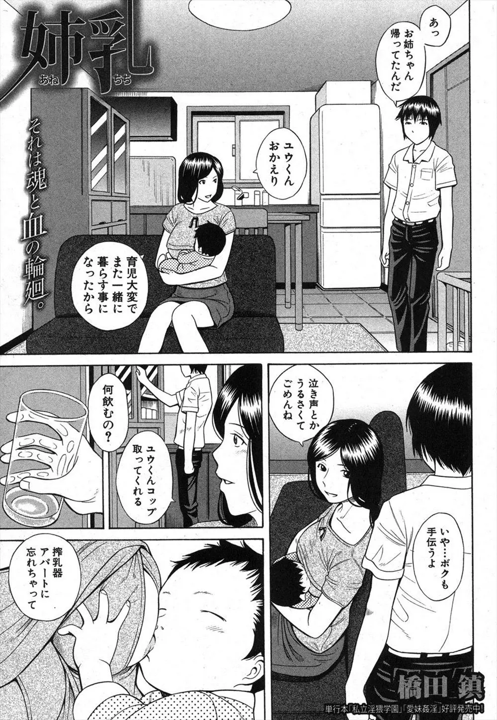 【エロ漫画】巨乳な姉が育児のために家に帰ってきて赤ちゃんに母乳をあげていた、母乳を飲んだことのない弟に飲んでみると誘惑してたらパイズリされちゃう姉！！