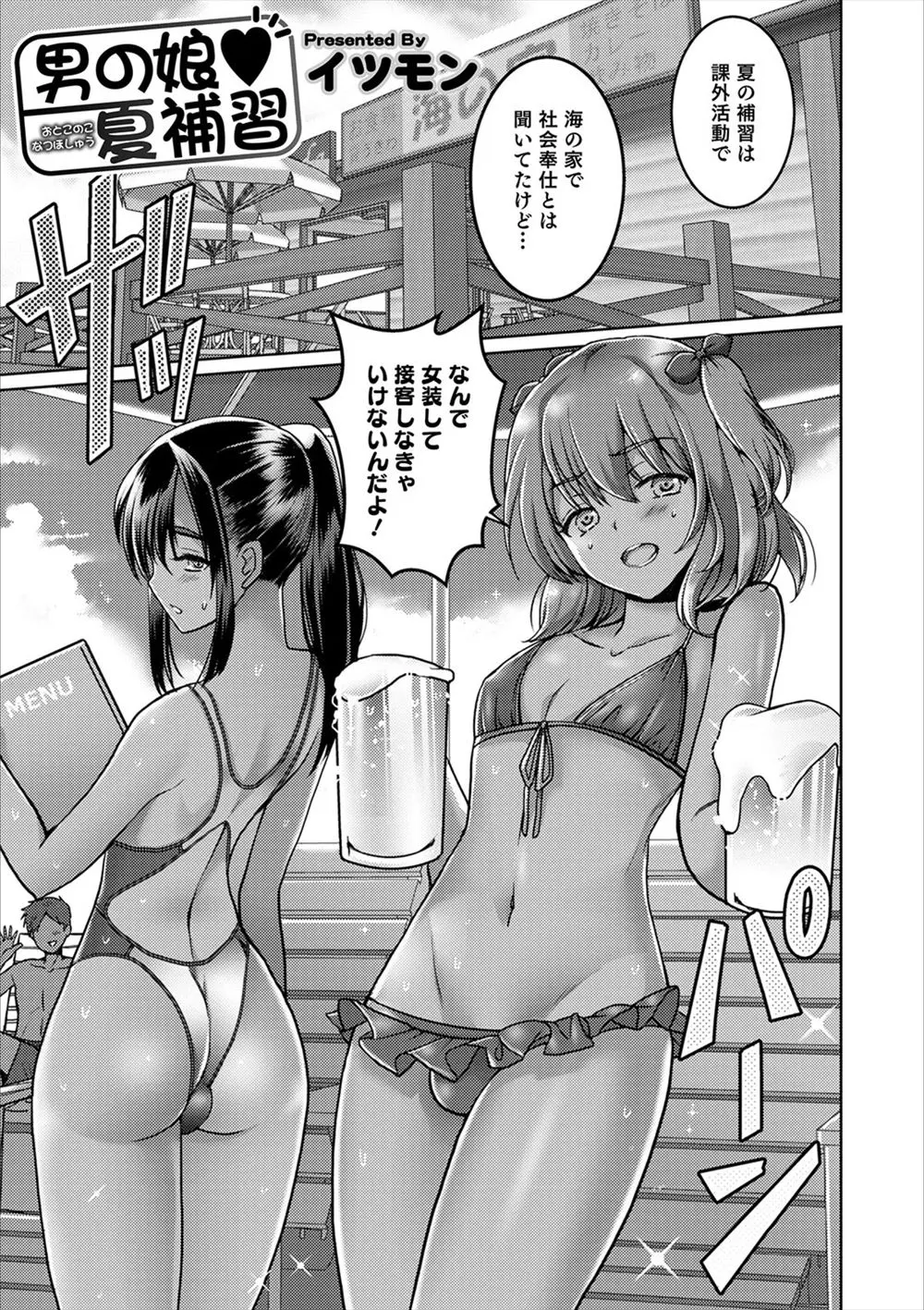 【エロ漫画】問題児の二人が夏休みに風俗まがいな海の家で女装をして働かされ、変態男たちに犯されまくりメス落ちしてすっかり従順になる！