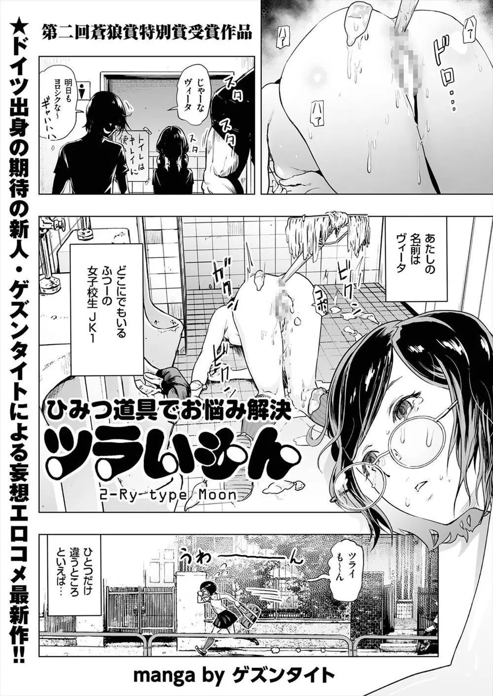 【エロ漫画】いじめられっこのメガネJKがいつもいじめる2人に仕返ししてやろうと未来から来たロボットに服従機能が付いたエロすぎる衣装を出してもらいやりたい放題www