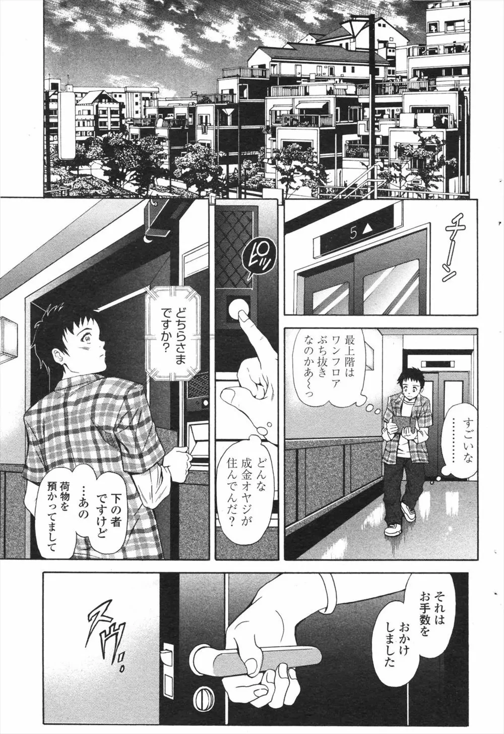 【エロ漫画】最上階に住むセレブな巨乳人妻に家にお呼ばれした童貞青年がバスタオル一枚の人妻にフェラチオされ生挿入でNTRセックス中だししちゃうwww