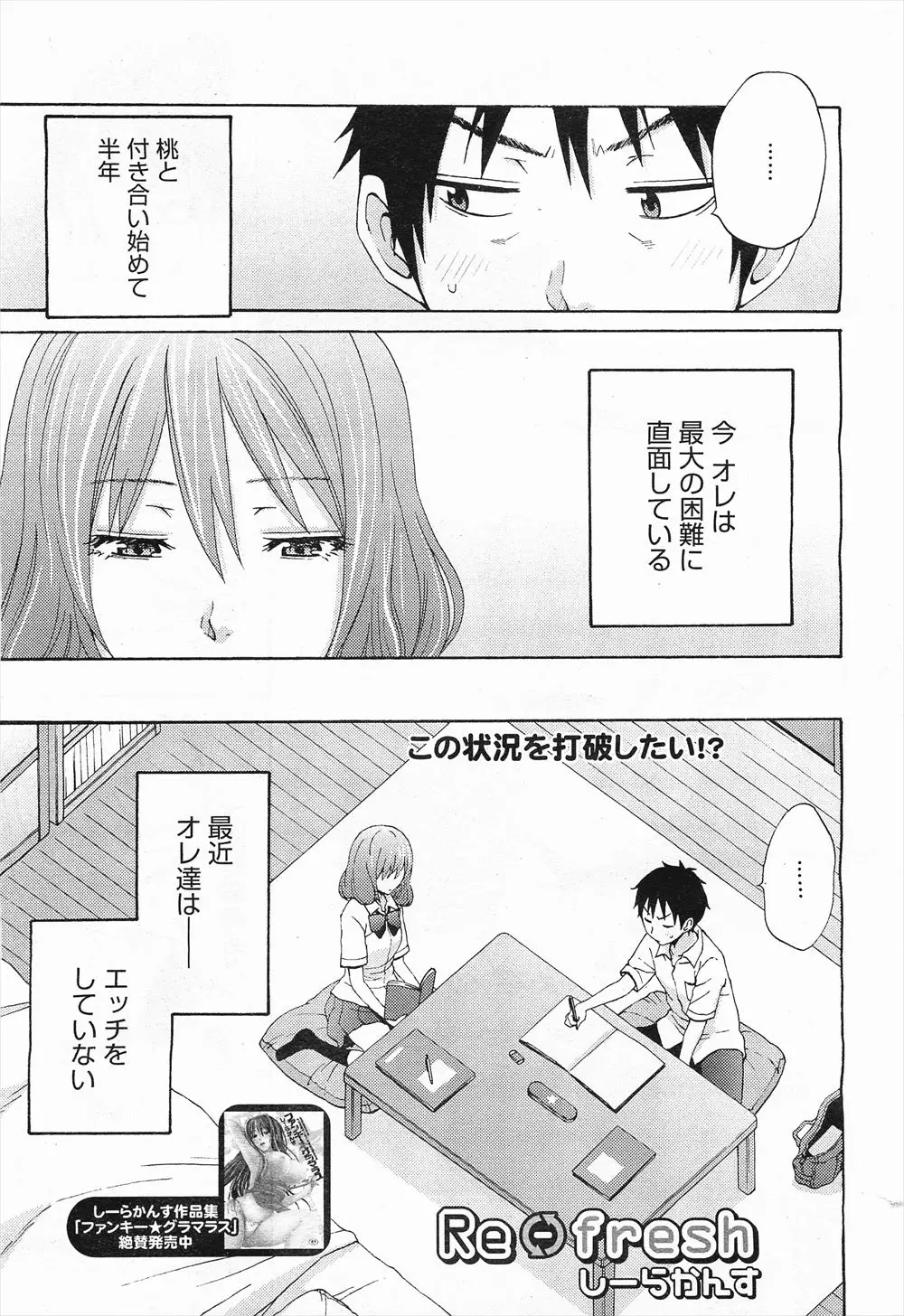 【エロ漫画】JKの彼女とエッチをしばらくしてなくて、ムラムラしてしまった男子が特別に今日は彼女がエッチしてくれ、久しぶりに中だしセックスしちゃったww