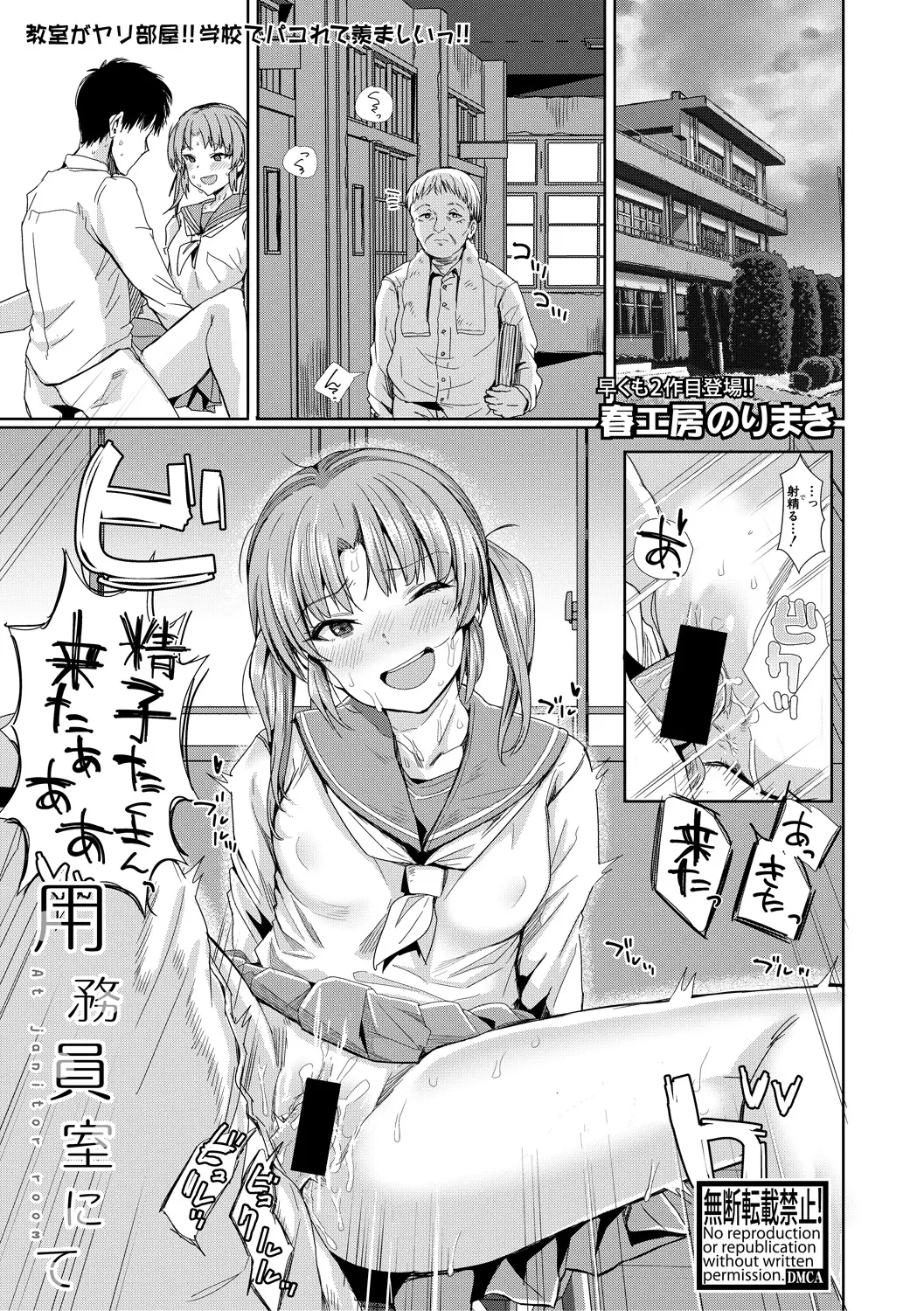 【エロ漫画】学校で用務員のおじさんに生ハメ中出しでイチャラブセックスを見せつけていたJKが用務員のおじさんを誘惑してNTRセックスするｗｗｗ