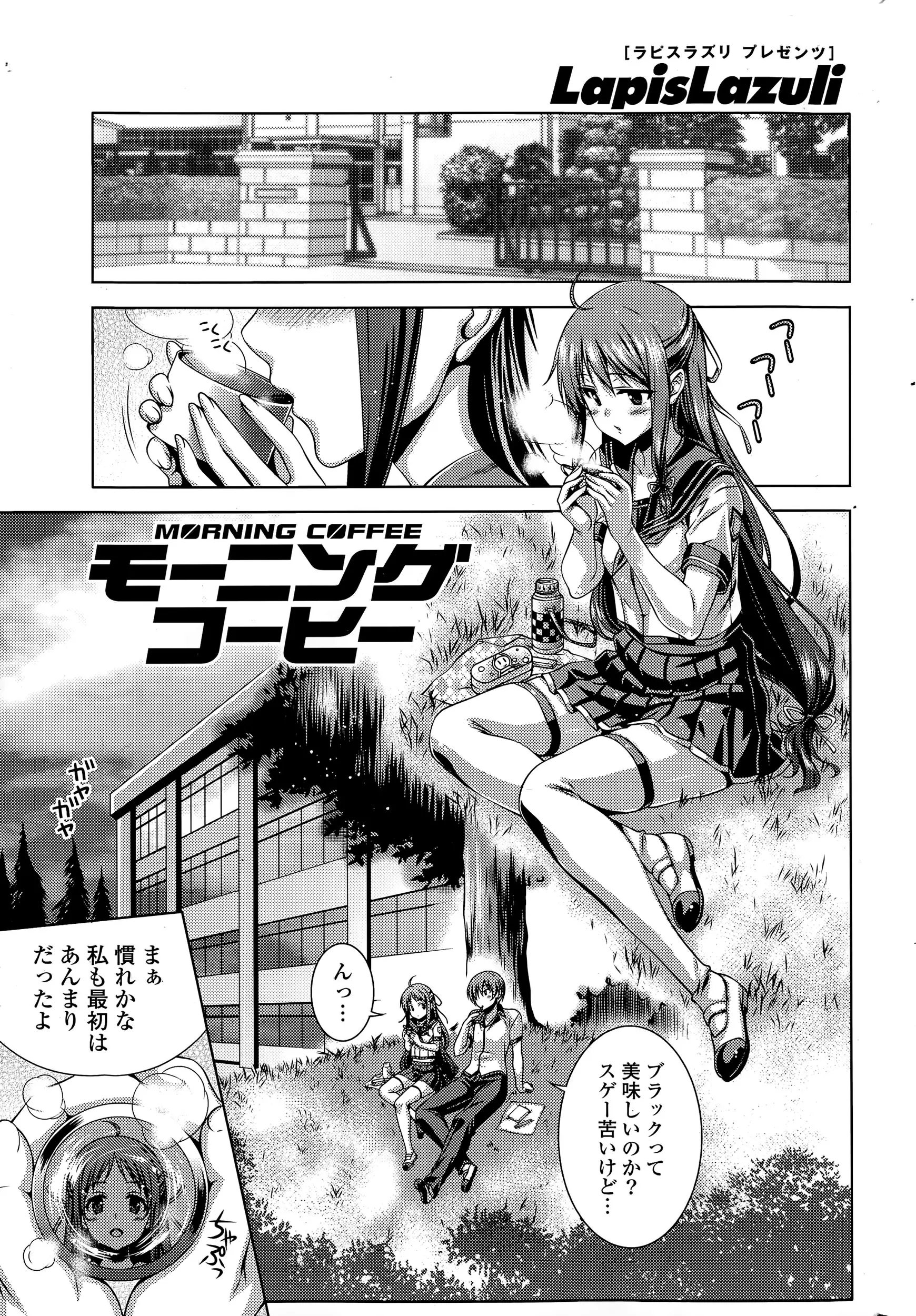 【エロ漫画】幼なじみな彼女とコーヒーの話題で盛り上がり一番おいしいコーヒーはあれの後じゃないかと言う事になり実戦するが二人とも初体験、とりあえず好きな事をやってみようとセックスを開始！彼女処女喪失！