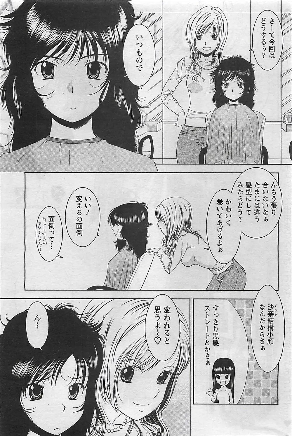 【エロ漫画】黒髪の美少女がネットで知り会った彼とデート、帰りにホテルに誘ってイチャラブセックス、生ハメされて激しくセックスしてしまう！