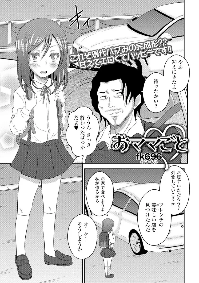 【エロ漫画】貧乳美少女と赤ちゃんプレイするサラリーマン、貧乳を舐め回しシックスナインでフェラチオやクンニ、バックからピストンして中だし！