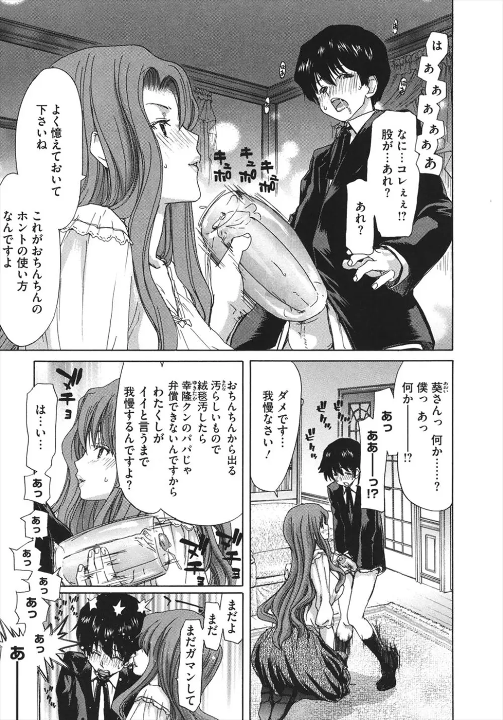 【エロ漫画】ショタの男の子が巨乳のお姉さんにチンポをオナホでしごかれて派手にザーメンを射精して精通する！射精管理されて再びお姉さんにぶっかけｗｗｗ