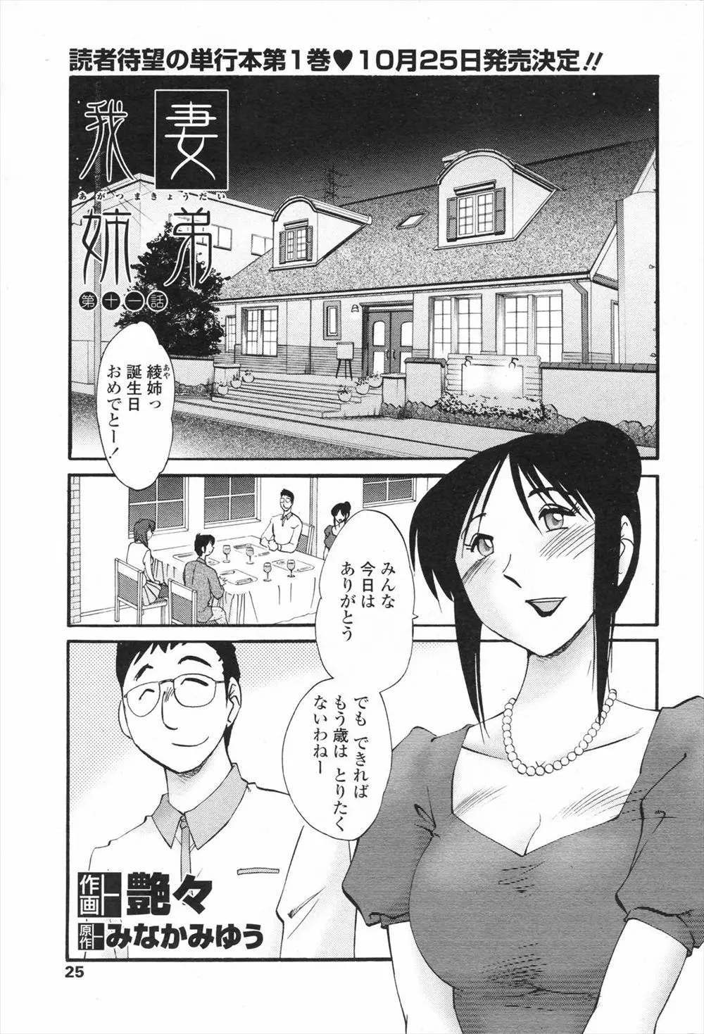 【エロ漫画】淫乱な爆乳人妻が夫からプレゼントされたエロバイブでオナニーしていると、それを見て欲情してしまった変態夫が妻を犯して弟夫婦が近くにいるのに中出しセックスする