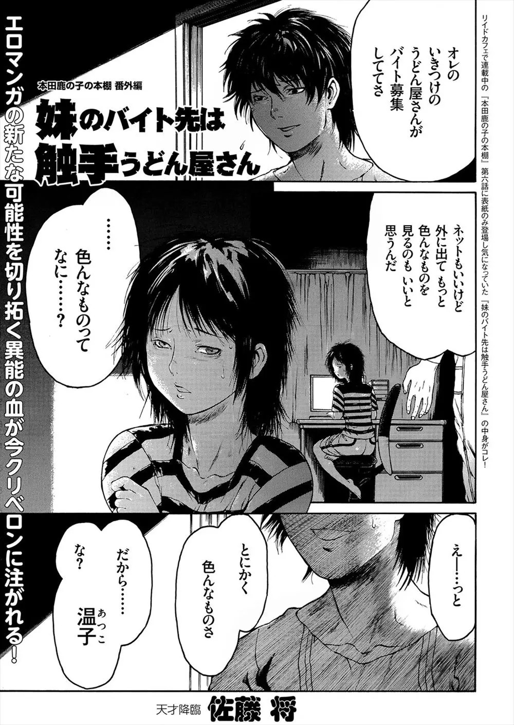 【エロ漫画】引きこもりの妹がお兄ちゃんのすすめでうどん屋さんでアルバイトをするようになって休みの日にお店に行ったら触手に絡まれて近親相姦ｗｗｗ