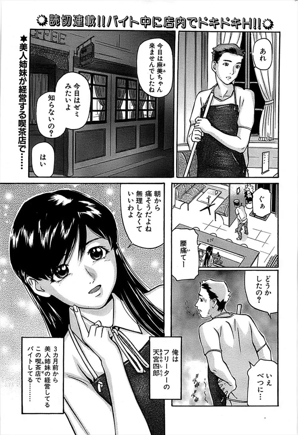 【エロ漫画】喫茶店でバイトしている男がオーナーの大人しくて優しい巨乳お姉さんに告白してエッチ、パンツを脱がして手マン生挿入で中だししたら妹に見られるお姉さん！