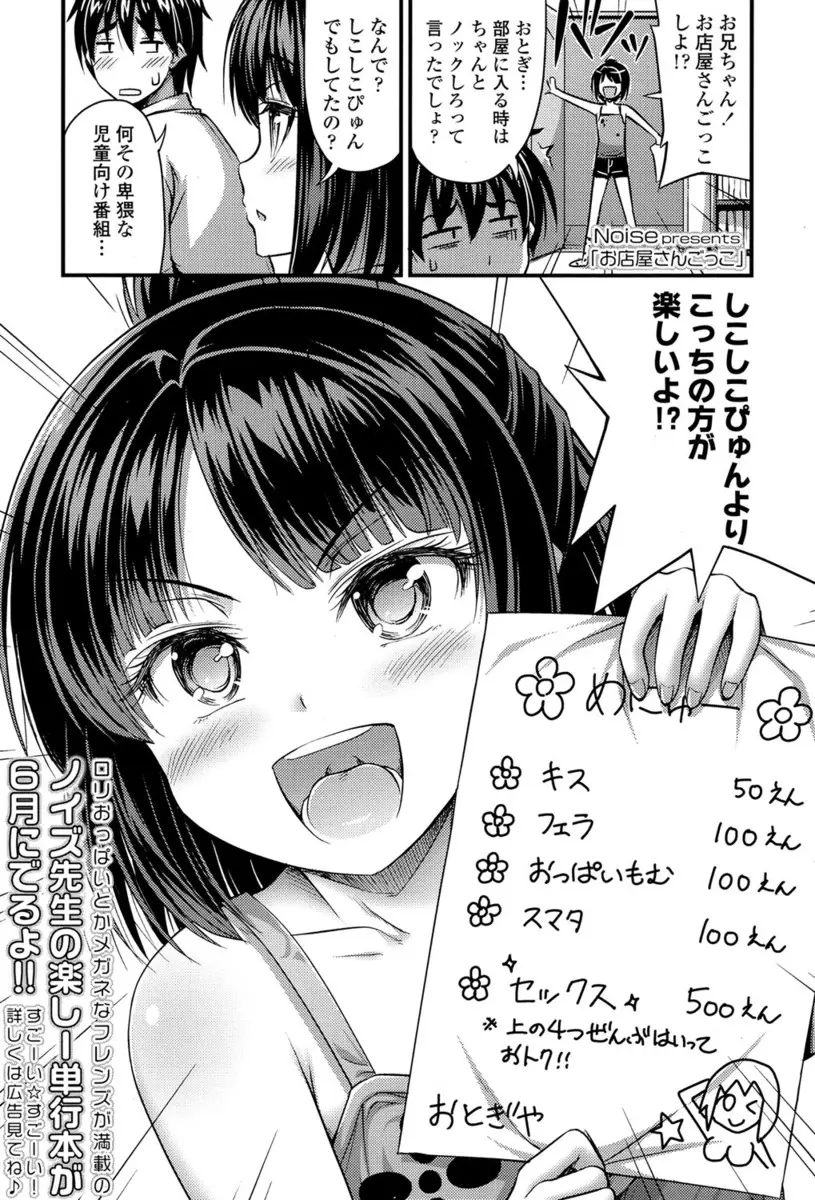 【エロ漫画】ちっぱいロリっ子の妹が兄にエッチなサービスをしてお小遣いをもらう、キスやフェラチオ生挿入で中だし近親相姦500円安すぎだろwww