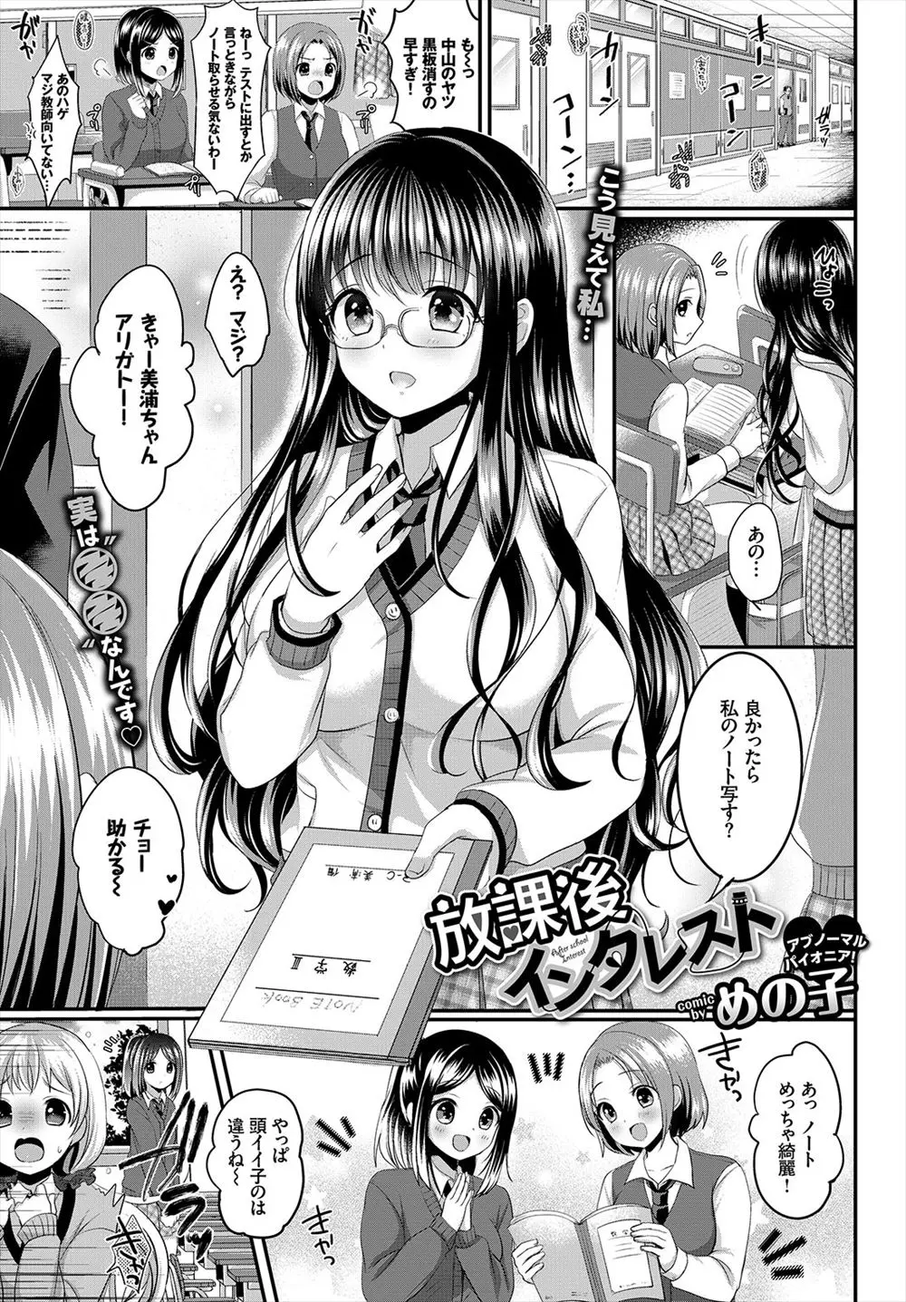 【エロ漫画】大人しくて清楚な巨乳メガネっ娘が不良に連れて行かれて心配する同級生、だが巨乳メガネっ娘は不良をドM調教していて、体育倉庫で顔面騎乗で強制クンニ、生挿入で騎乗位中だしセックス！