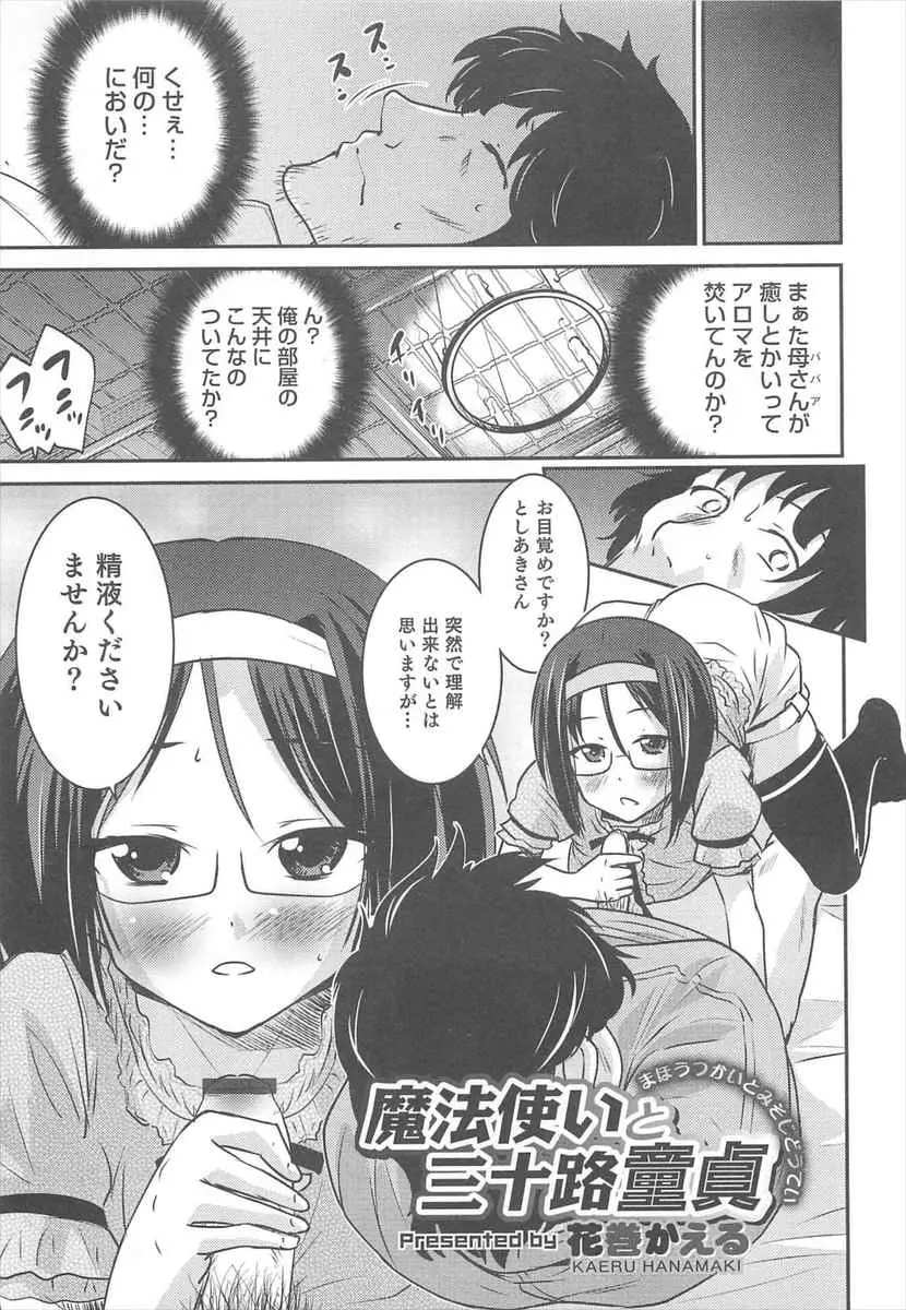 【エロ漫画】男の娘のホモメガネっ娘に精液を出して欲しいと言われた童貞引きこもりが足コキで射精させられ、アナルセックスで精液を搾り取られているぞ！