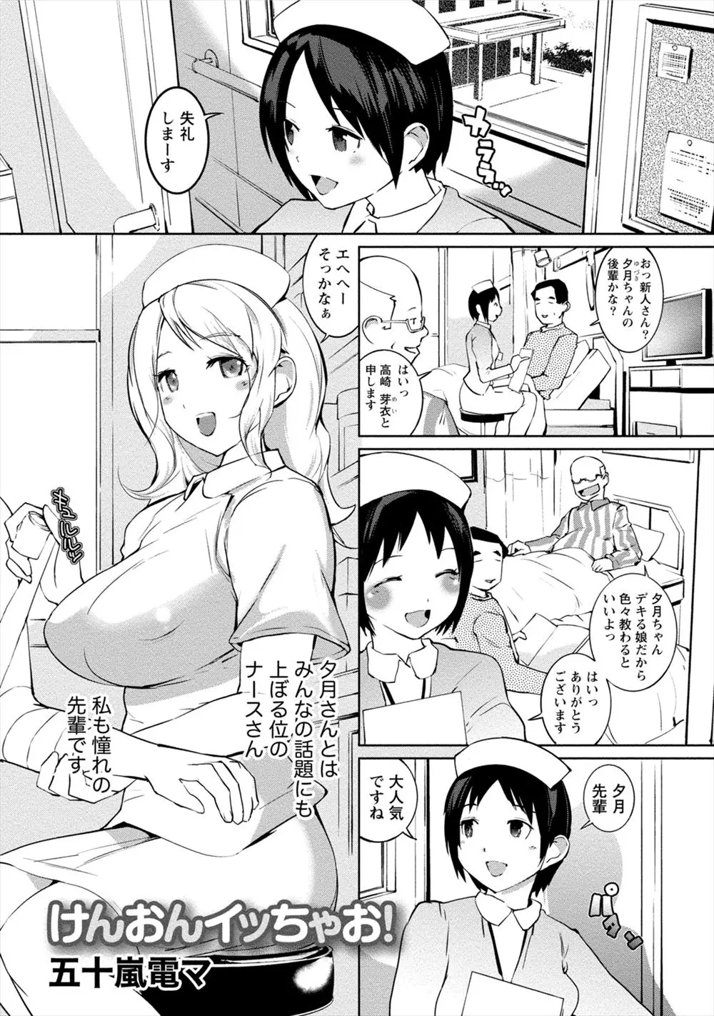 【エロ漫画】幼馴染のナースに体を拭いてもらおうとしたらチンポがフル勃起してしまって幼馴染のナースに逃げられ入院中にイチャラブセックスｗｗｗｗｗ