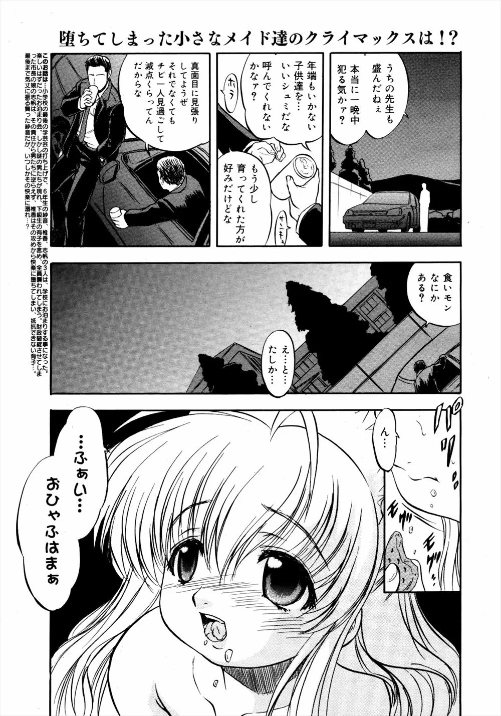 【エロ漫画】お泊まり会をしていたちっぱい美少女ロリ娘達が男たちにつかまり輪姦レイプフェラチオで口内射精されたり生挿入で中だしされたり陵辱の限りをつくされる！