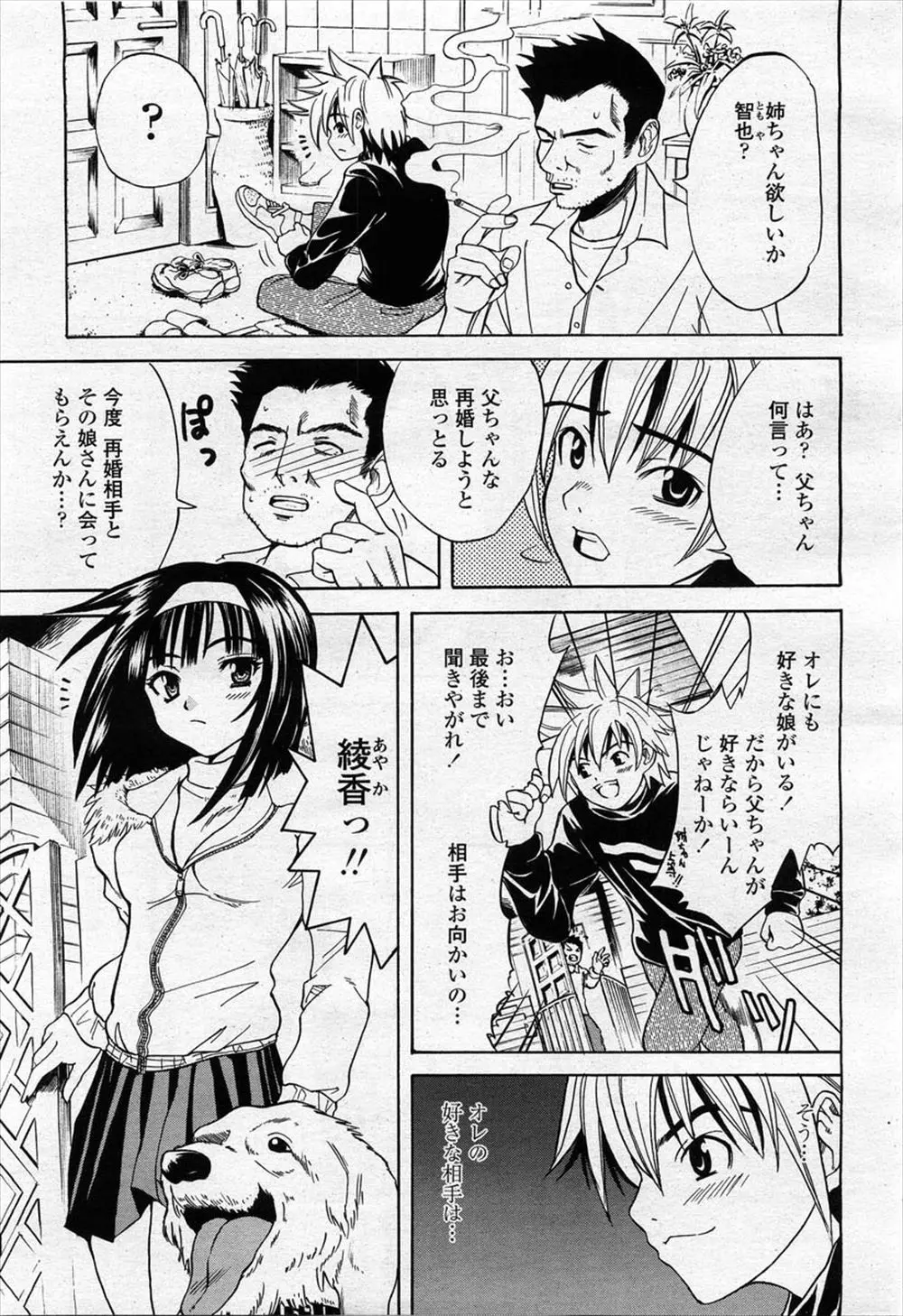 【エロ漫画】再婚するお父さんに影響されて好きなJKの女の子に告白するが義姉になる事が決まりイチャラブセックス！チンポをフェラされ指マンしてエッチｗｗｗ