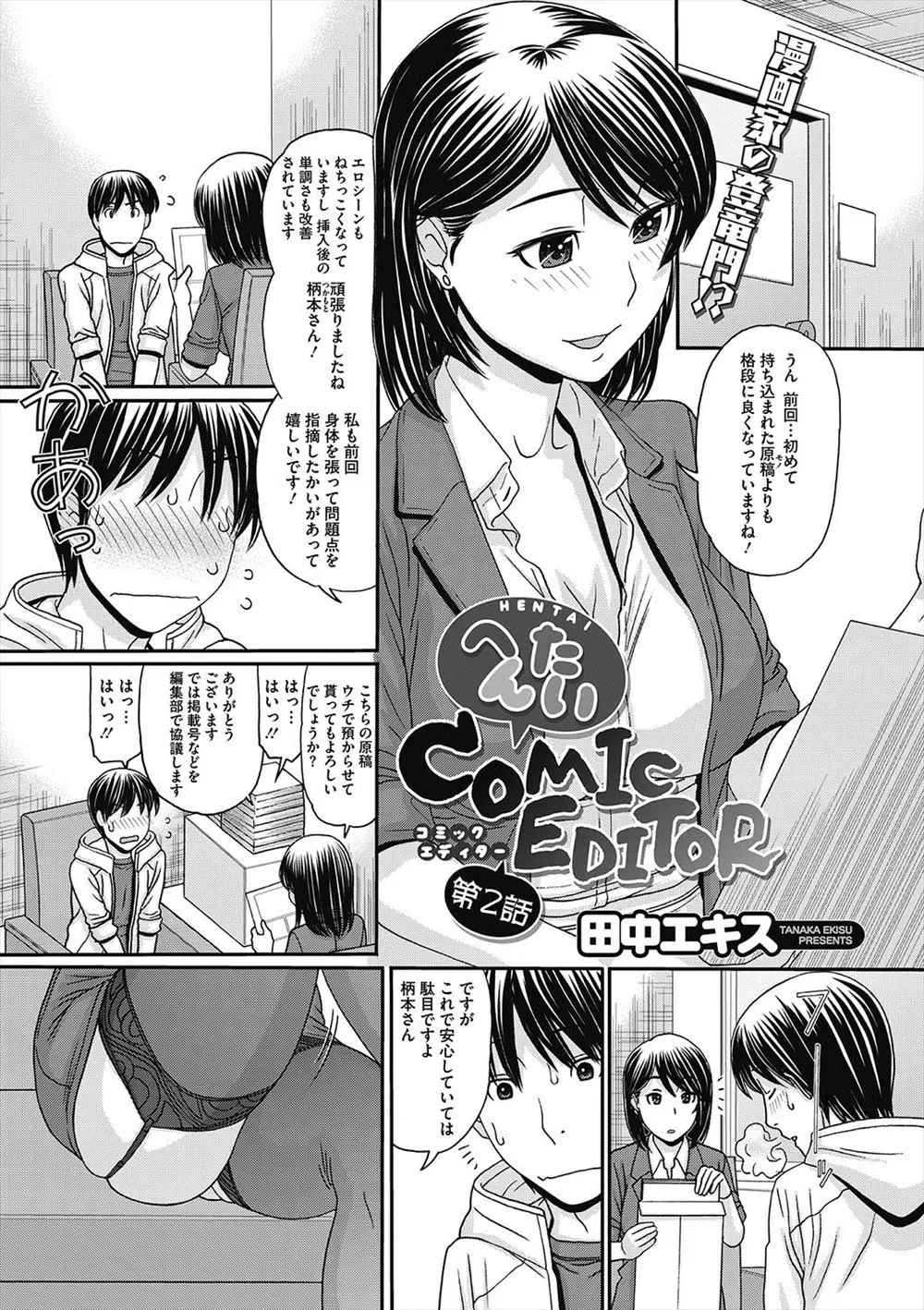 【エロ漫画】エロ漫画を持ち込んだら巨乳で美人な編集に公園に連れて行かれてフェラチオされ生乳でパイズリ、クンニして生挿入で野外で立ちバック精液を中だしさせられる！