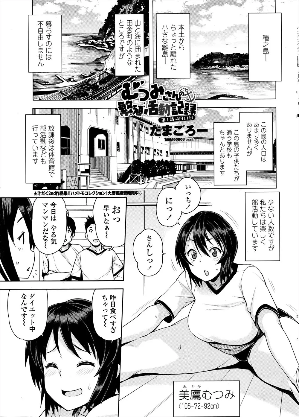 【エロ漫画】小さな離島に暮らす巨乳ブルマJKが食べながらダイエットしたいと言っていたので、島の風習に従いエッチでダイエットを始めちゃうｗｗｗ