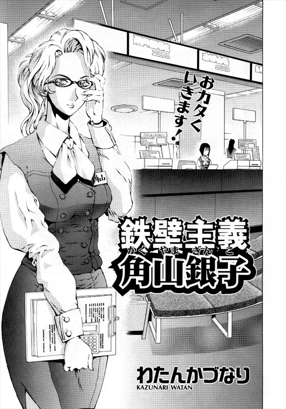 【エロ漫画】きっちりした銀行員の彼女は家ではだらしない彼氏とコスプレでエッチ！銀行員の制服でフェラチオして夜這いを書けられて中出しアクメｗｗｗ