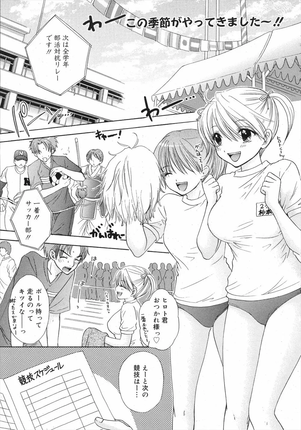 【エロ漫画】学年対抗借り物競走でお題を引いたらクラスメイトのブラジャーでお願いして借りたが競技が終わっていたので、おっぱいを揉ませてもらい体操服ブルマ姿の巨乳JKと生挿入で中だしセックスをしてしまう男子！