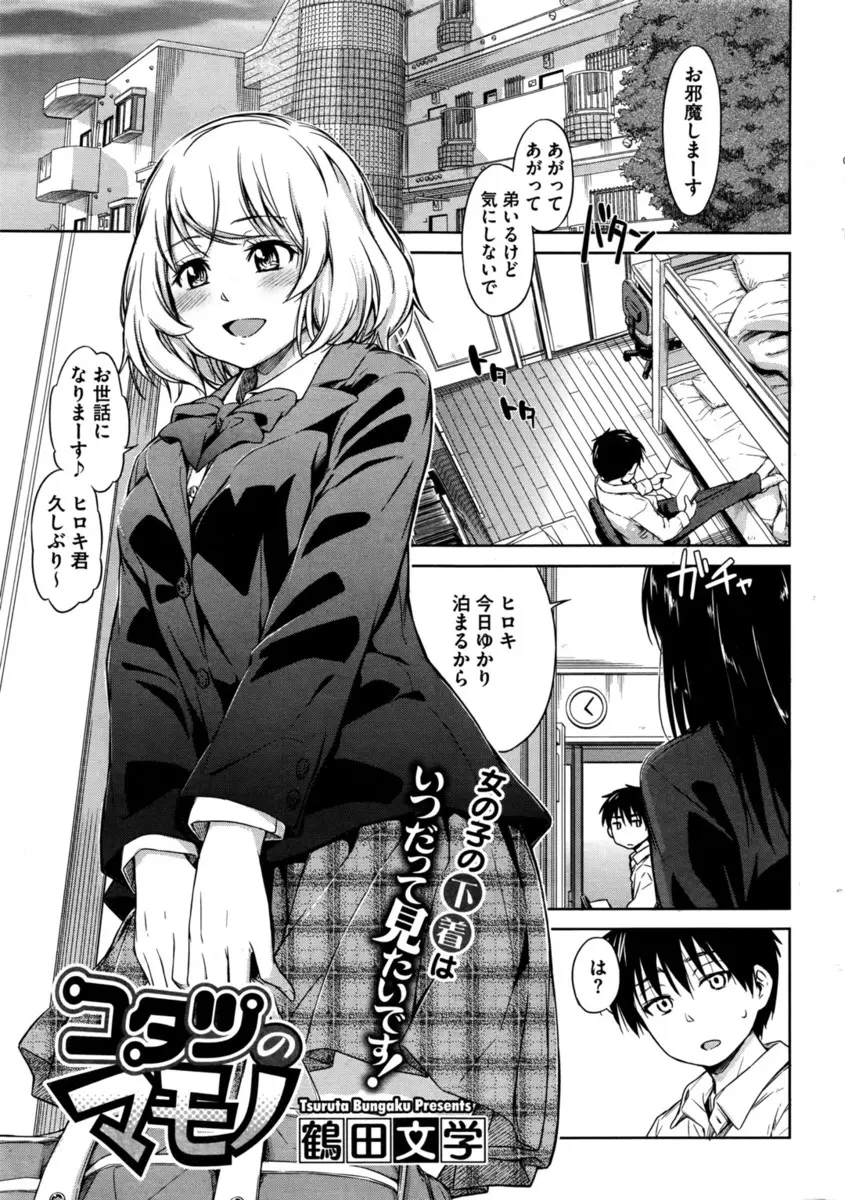 【エロ漫画】姉の友達が泊まりにやってきて部屋を追い出された弟が居間のこたつで寝ていたら姉の友達が巨乳で誘惑してきて手コキとフェラで口内射精ごっくんして生挿入で中だししちゃったwww