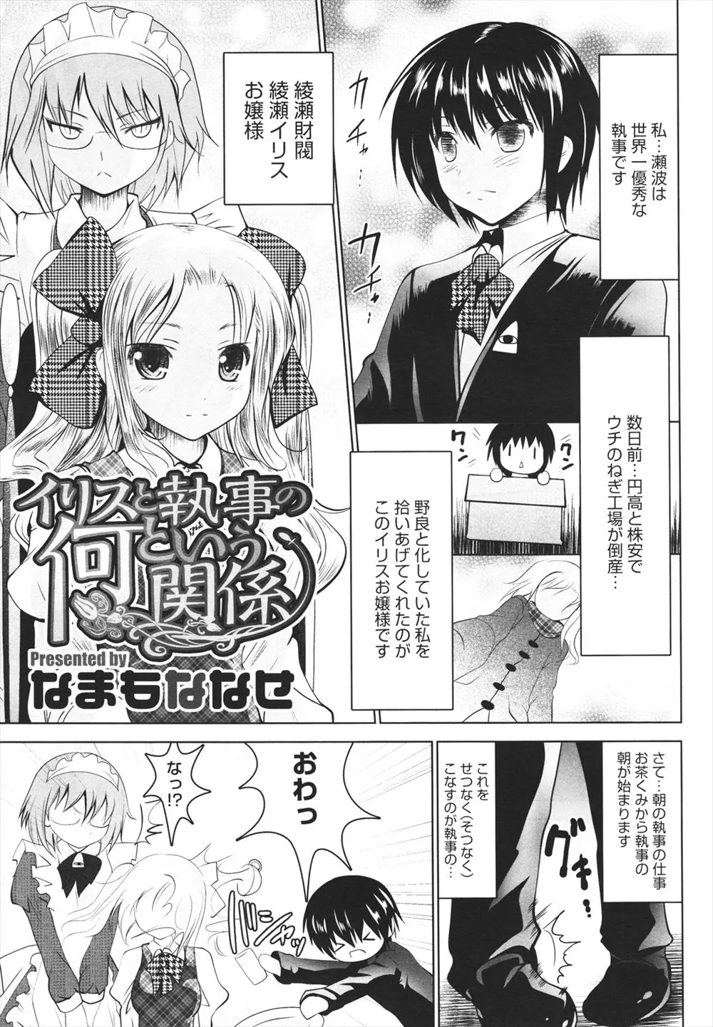 【エロ漫画】男はお嬢様に拾われて執事をすることになった、優しくて巨乳なお嬢様、そんなお嬢様が自分の服でオナニーしていて、パイズリフェラにイチャラブ中だしセックスしてしまう執事！