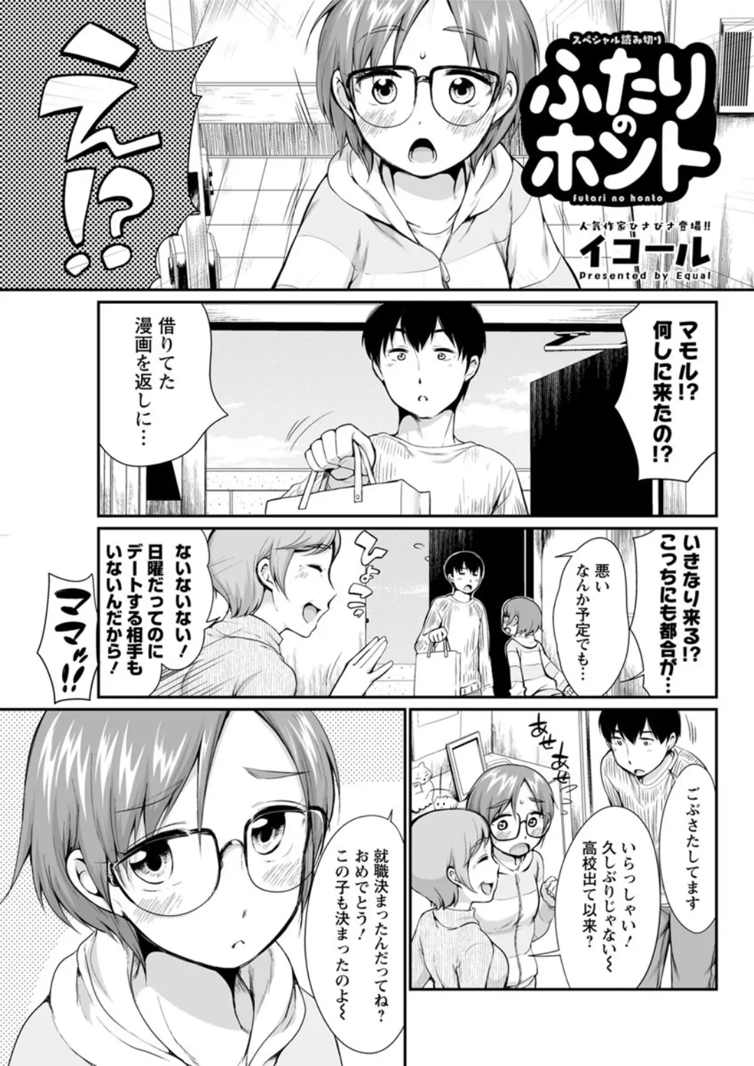 【エロ漫画】幼なじみの巨乳メガネっ娘に漫画を返しにやってきた男が昔の事をあやまってイチャラブセックス、フェラチオして生ハメしちゃうｗｗｗ