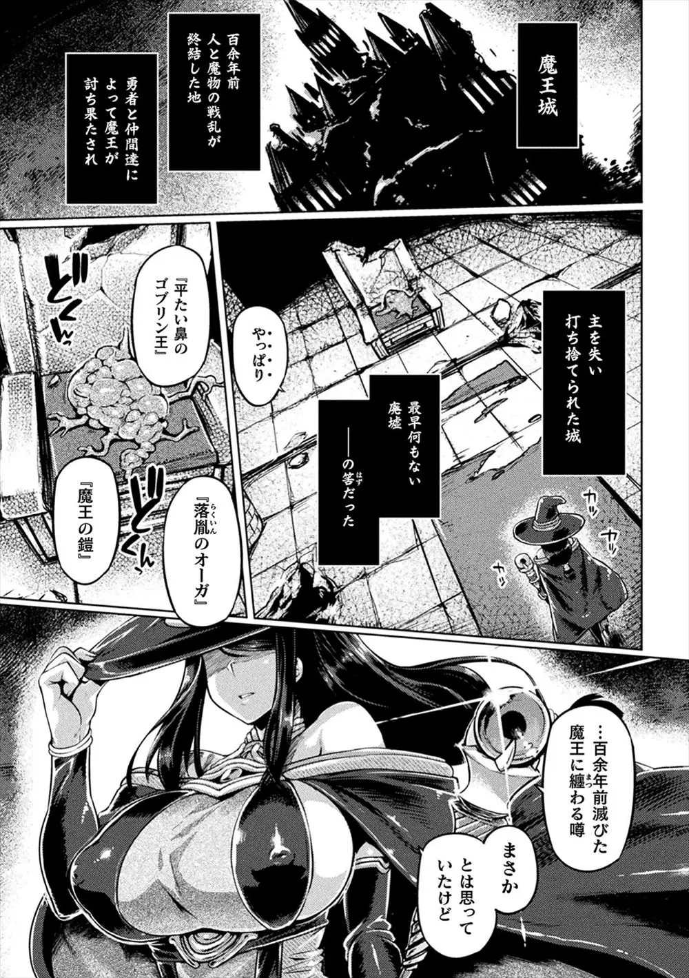 【エロ漫画】勇者によって100年前に倒された魔王が復活して、勇者のパーティーだった爆乳魔女が討伐に向かうがあっさり倒され淫紋を刻まれ孕まされる！