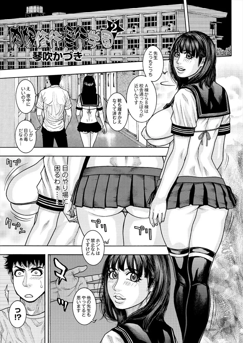 【エロ漫画】JKと夜学校に行ったら、いきなりJKと生ハメセックスを始めてしまう外人男性教師にあおられて、セックス勝負を始めてしまう男性教師！！