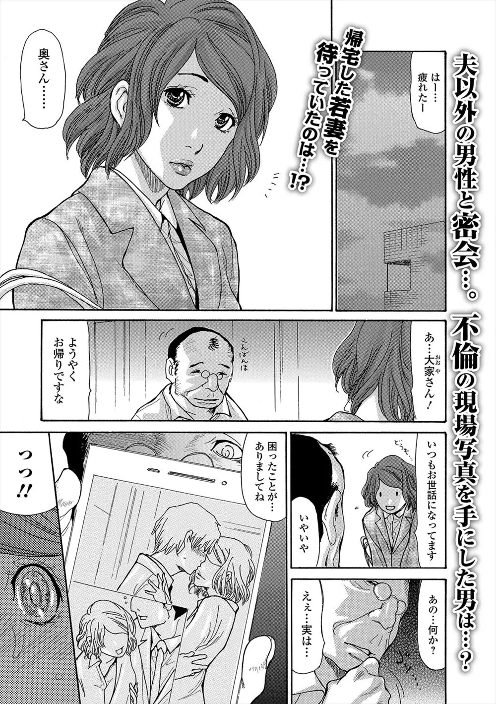 【エロ漫画】隣の男と不倫していた巨乳人妻が、大家の男に不倫現場の写真で脅されNTR、バイブで体を弄ばれておっぱいや乳首を舐められフェラチオさせられ顔射される！